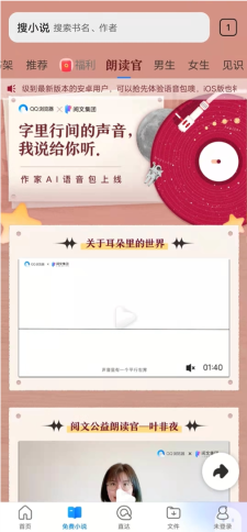 QQ浏览器免费小说听书功能更新 上线阅文作家AI音色包