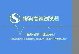 搜狗高速浏览器官方版下载2019最新版