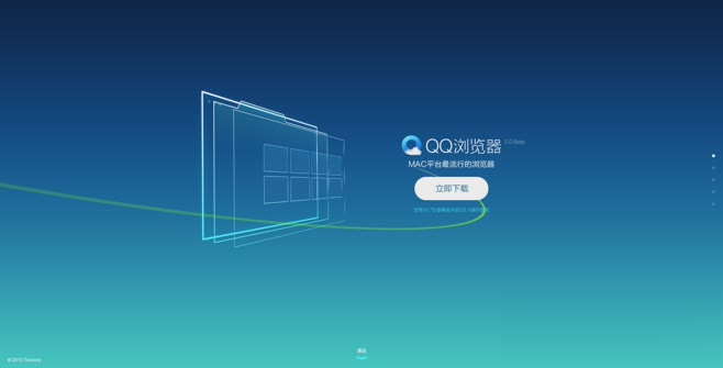 qq高速浏览器下载2017官方下载