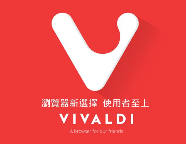 vivaldi浏览器下载官网1.0.300.5版