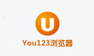 You123浏览器最新官方正式版