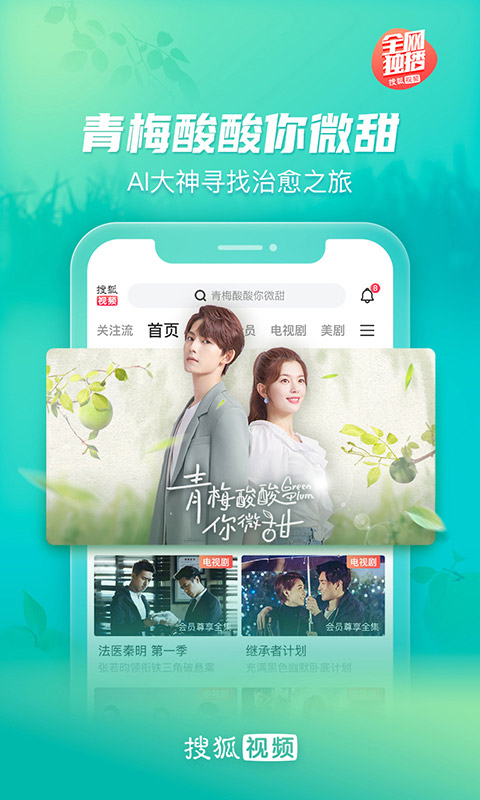 搜狐视频app官方正式版截图2