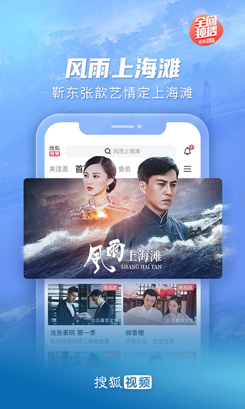 搜狐视频app官方正式版截图4
