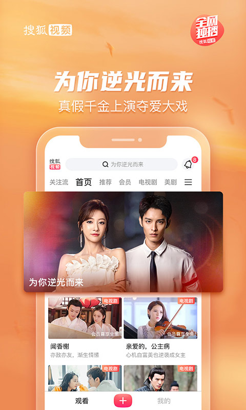 搜狐视频app官方最新版截图2