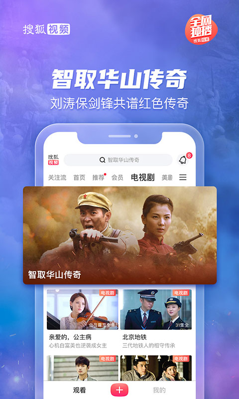 搜狐视频app官方最新版截图1