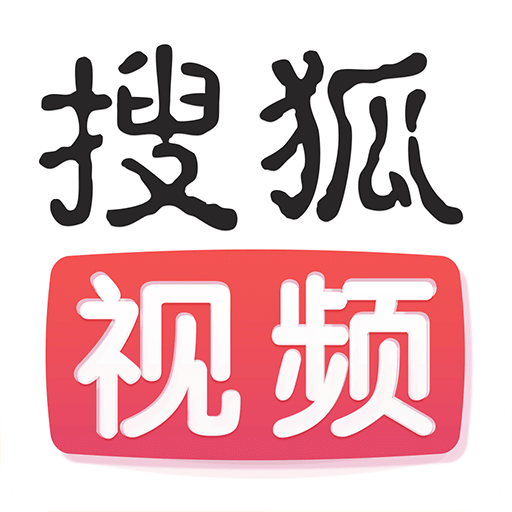 搜狐视频app官方最新版