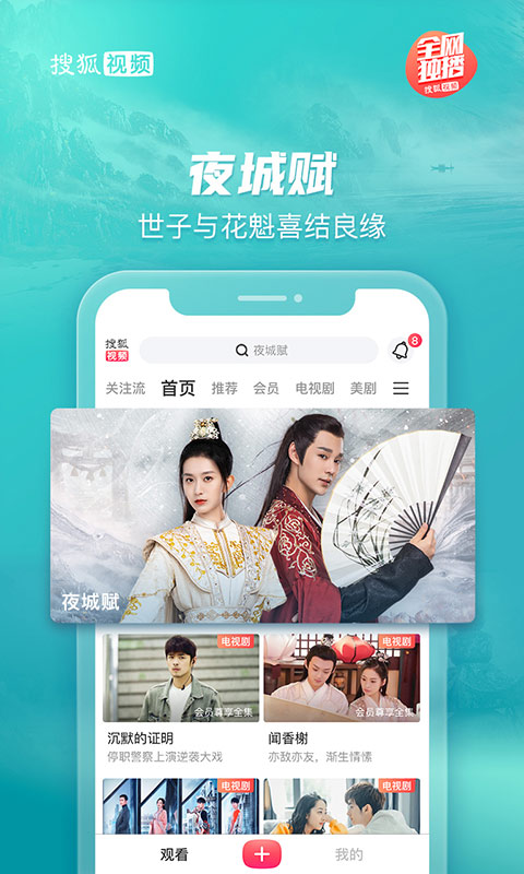 搜狐视频app官方最新版截图4