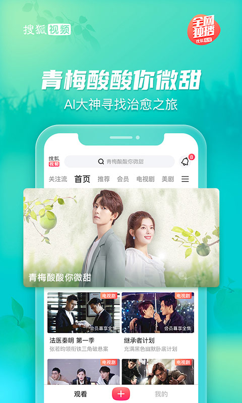 搜狐视频app官方最新版截图3
