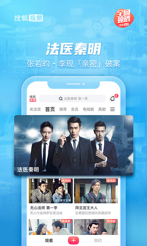 搜狐视频app官方最新版截图5