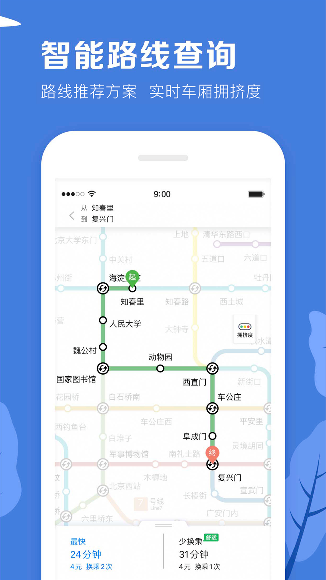 北京地铁截图4
