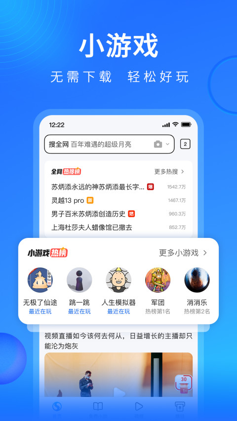 搜狗浏览器2023官方免费手机版截图5