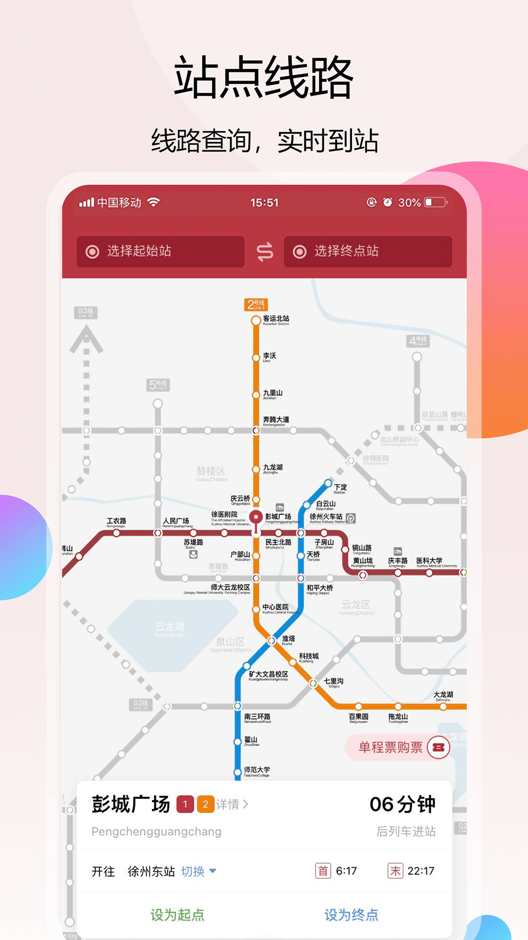 徐州地铁免费最新版截图2