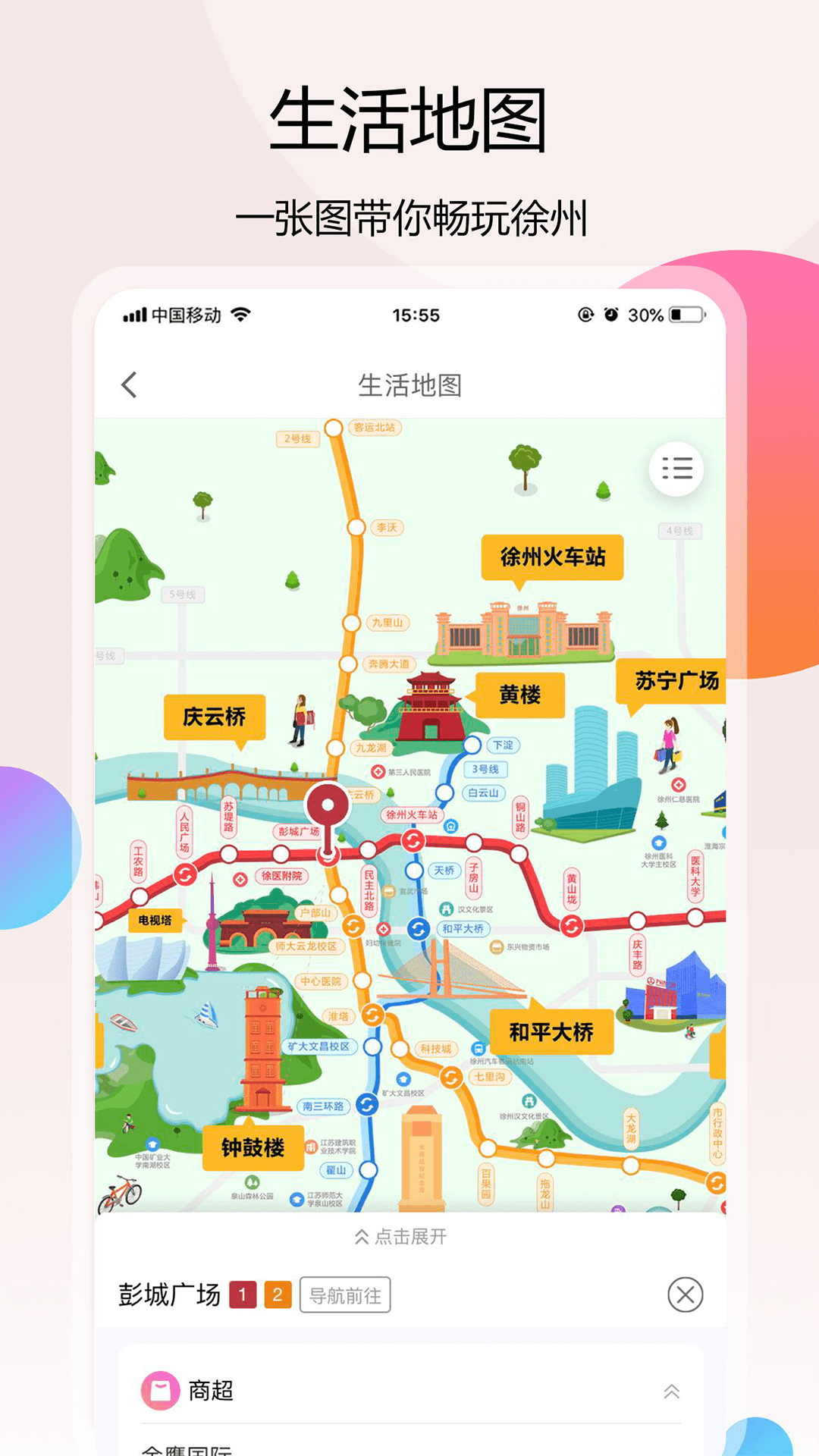 徐州地铁免费最新版截图5