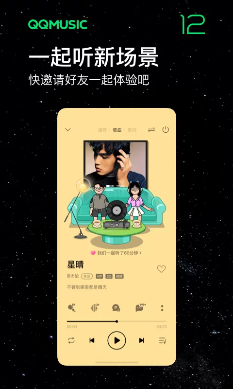 QQ音乐手机官方免费版截图1