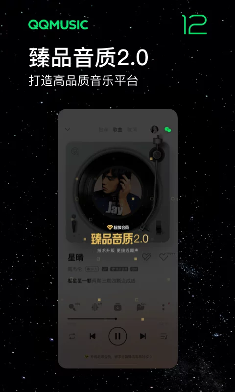 QQ音乐手机官方免费版截图5