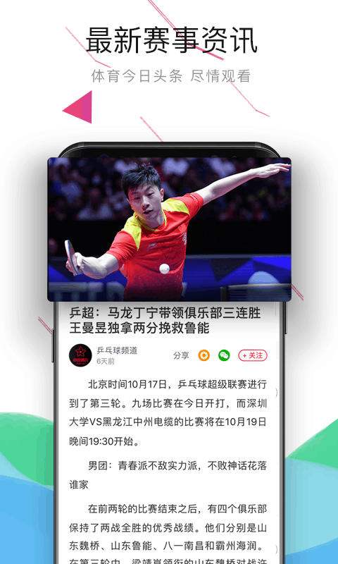 中国体育截图4