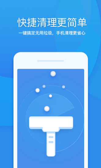 360清理大师app官网最新版截图1
