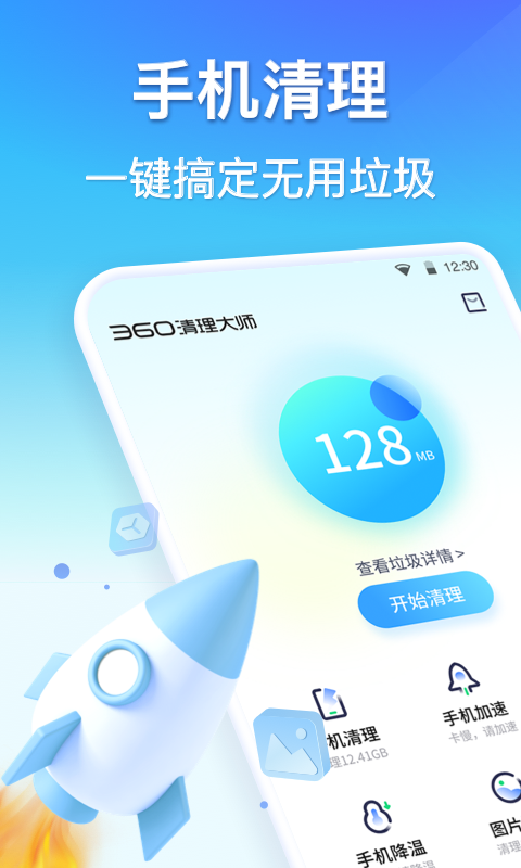 360清理大师app官网最新版截图2