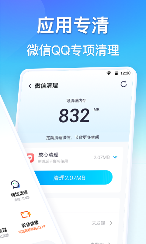 360清理大师app官网最新版截图3