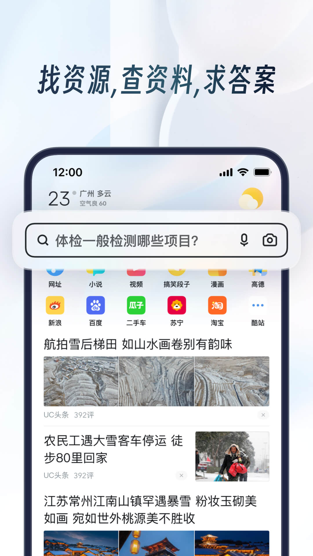 手机神马浏览器安卓中文版3.5.7下载截图1