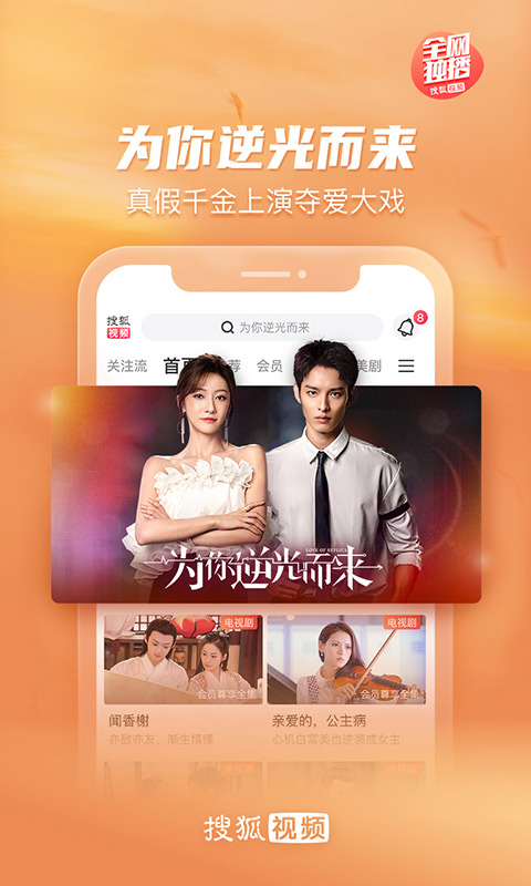 搜狐视频官方手机免费版截图1