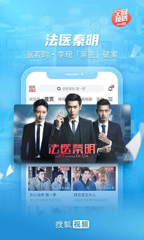 搜狐视频官方手机免费版截图5