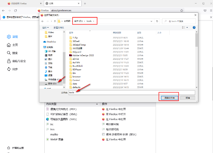 火狐浏览器怎么更改下载文件保存路径