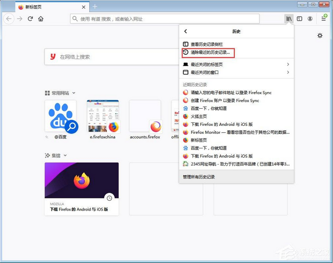 火狐浏览器历史记录删除技巧