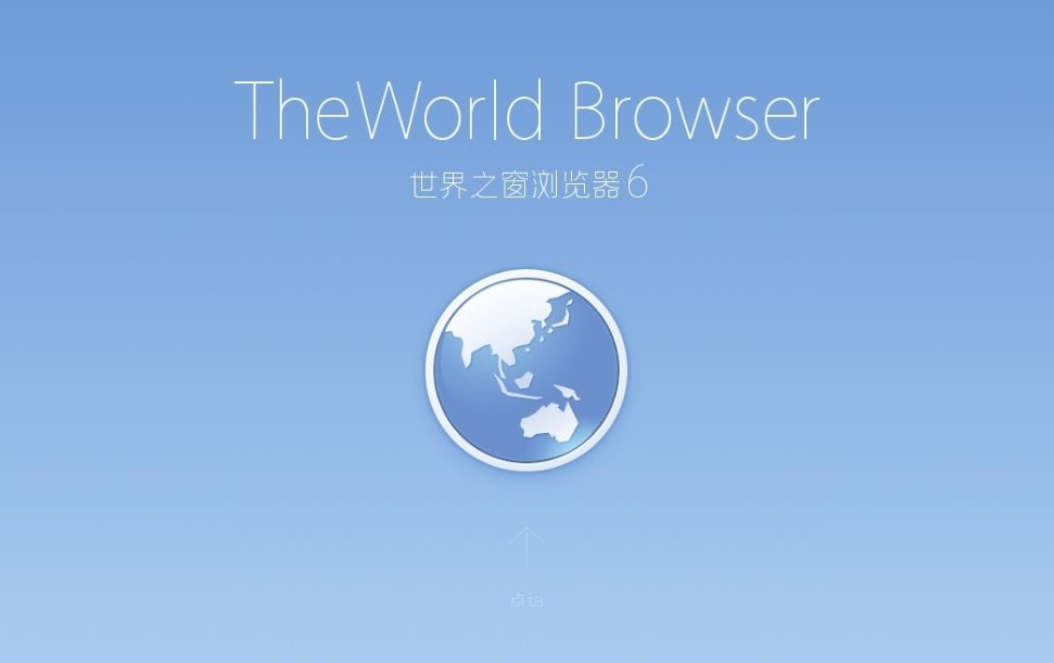 世界之窗浏览器无法加载网页怎么办