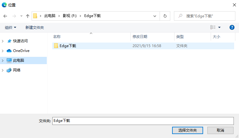 新版Edge浏览器怎么更改默认下载位置