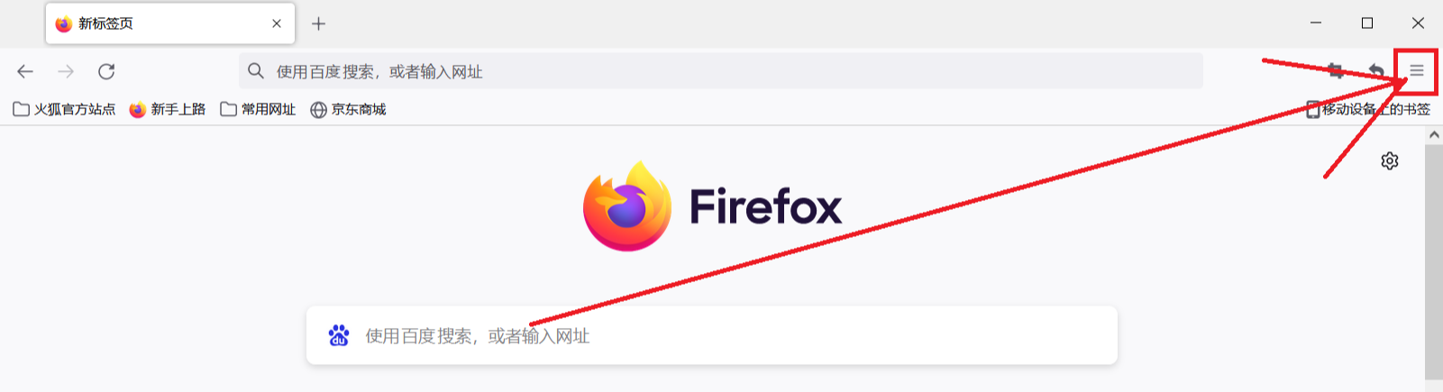 火狐浏览器主页怎么设置为常用网址