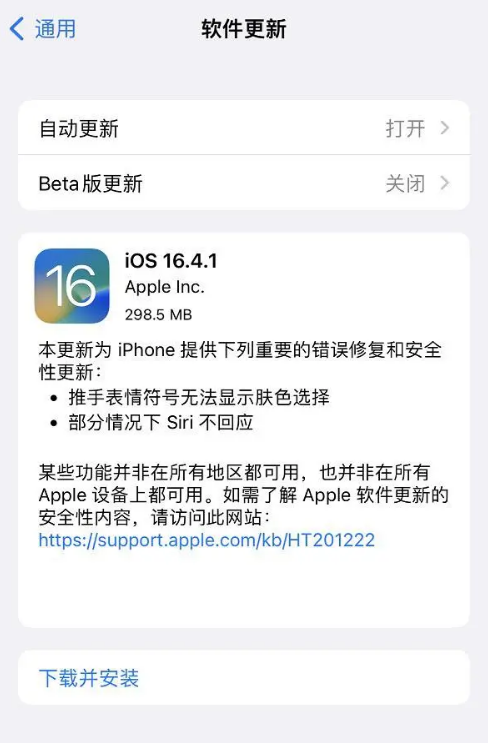 iOS16.4.1值得升级吗