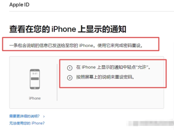 iPhone怎么重新设置Apple ID密码