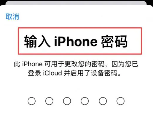 iPhone怎么重新设置Apple ID密码