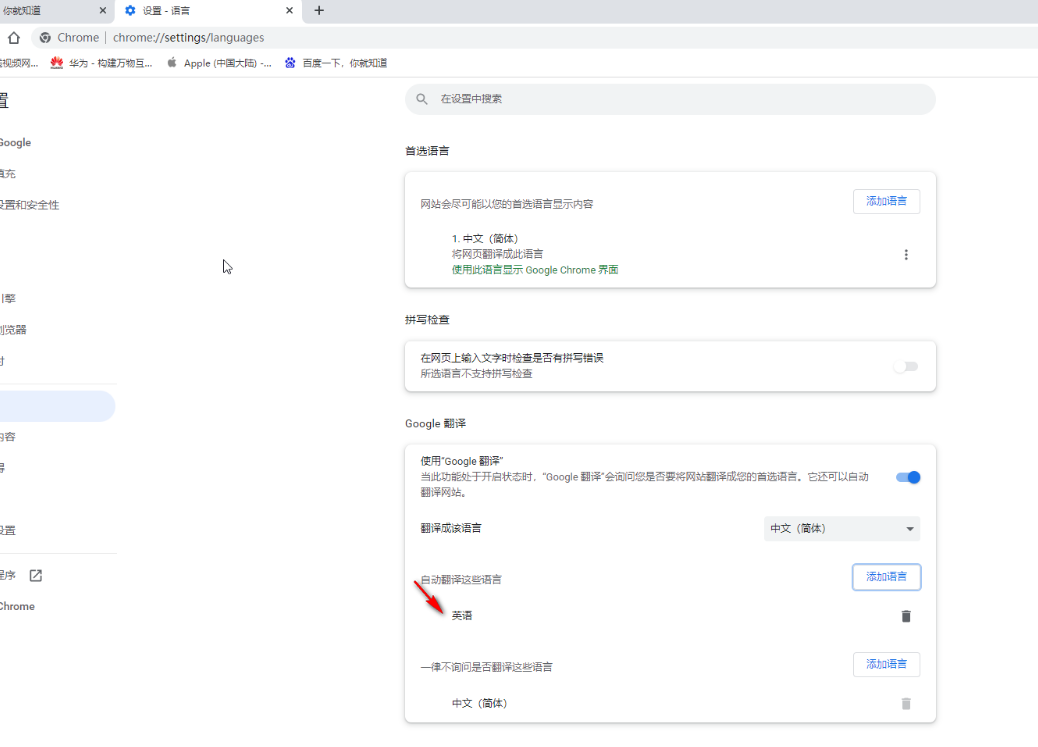 谷歌浏览器怎么开启自动翻译功能