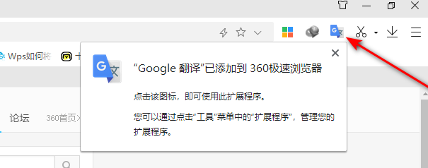 360极速浏览器怎么安装谷歌翻译插件