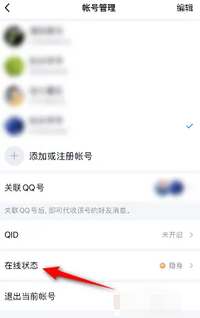 手机QQ怎么修改在线状态
