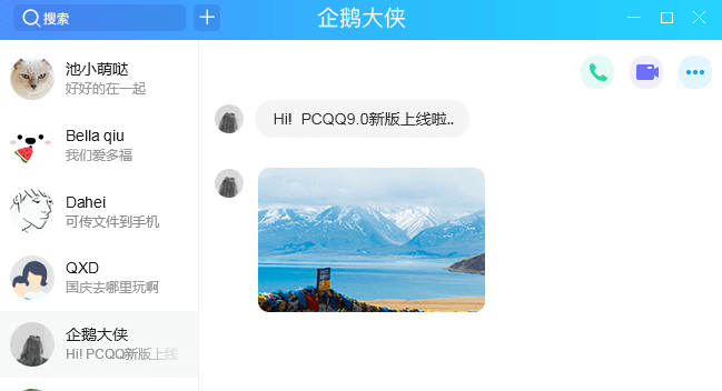 腾讯QQ官方免费版