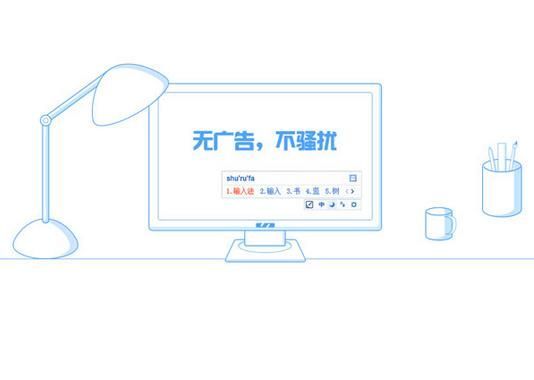 手心输入法电脑官方中文版