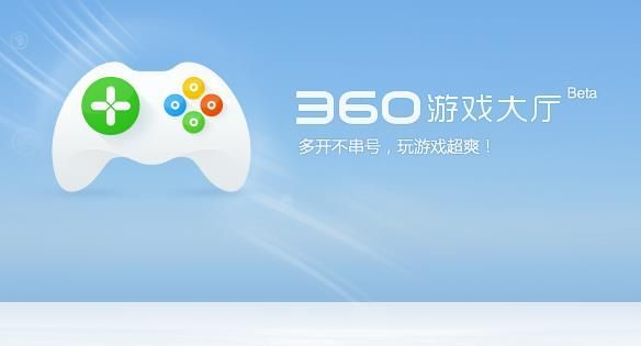 360游戏大厅2023电脑官方正版
