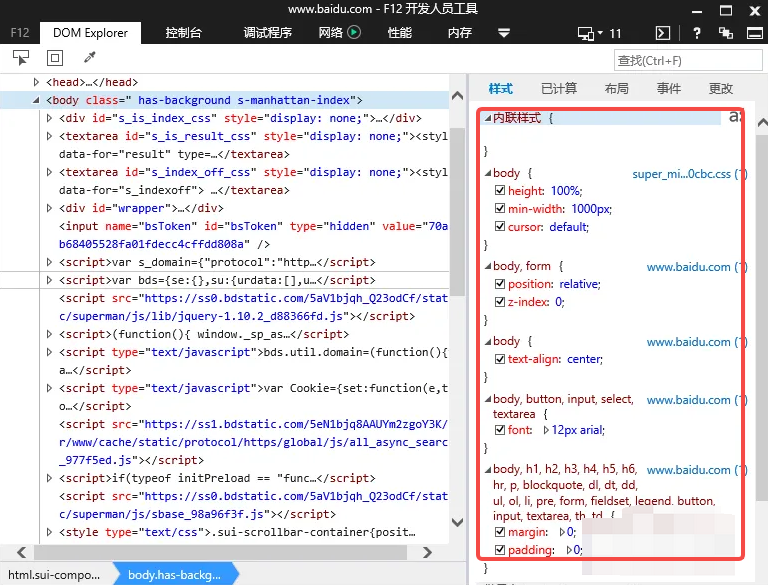 IE浏览器怎么使用F12开发人员工具
