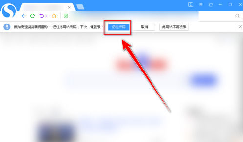 搜狗高速浏览器怎么保存网页密码