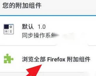 火狐浏览器怎么添加插件