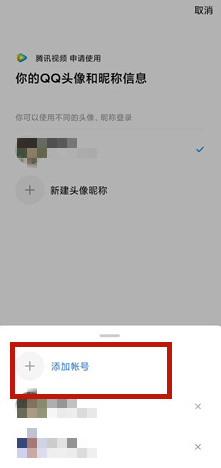 腾讯视频怎么扫码登录他人QQ