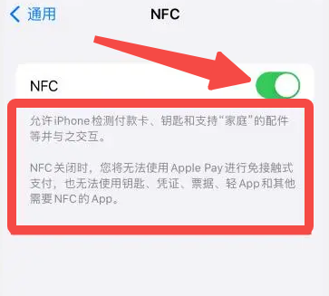 苹果手机怎么开启NFC功能