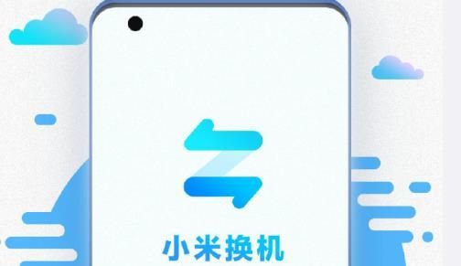 小米换机app官网最新版