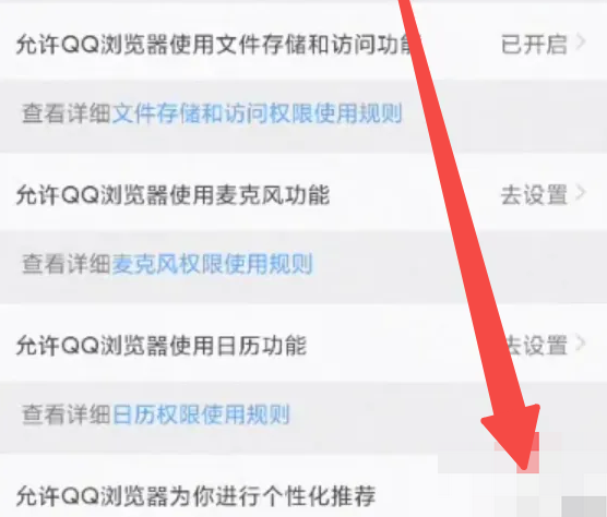 QQ浏览器怎么关闭看点推荐