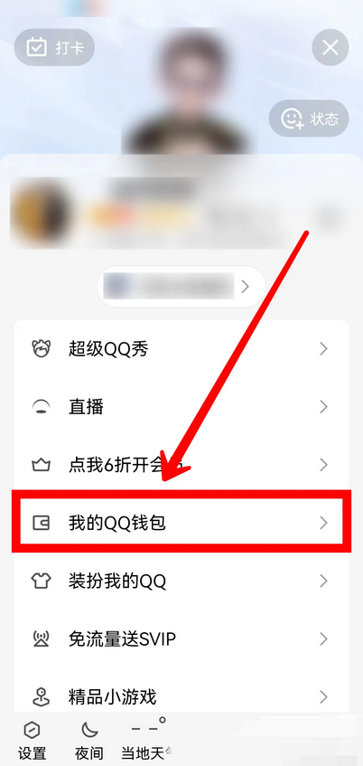 QQ怎么更改实名认证信息