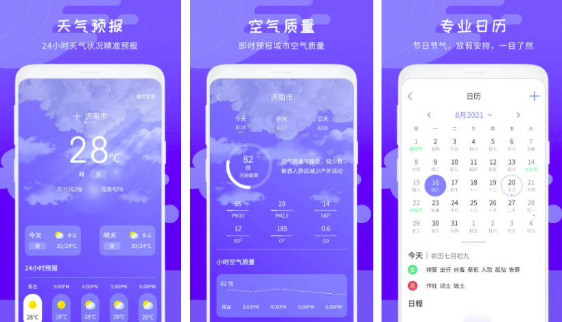 准确率高的手机天气app排行榜