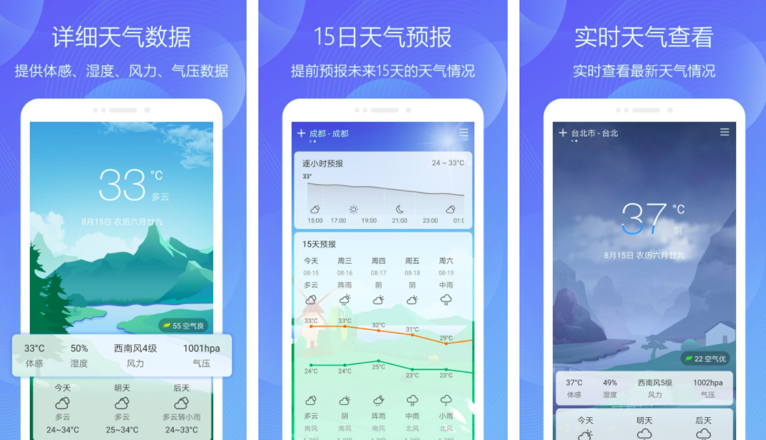 准确率高的手机天气app排行榜